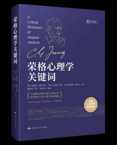 CityU Scholar Translated Authoritative Publication in Analytical Psychology