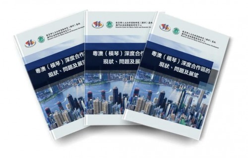 CityU Released Report on Guangdong-Macao Intensive Cooperation Zone in Hengqin
